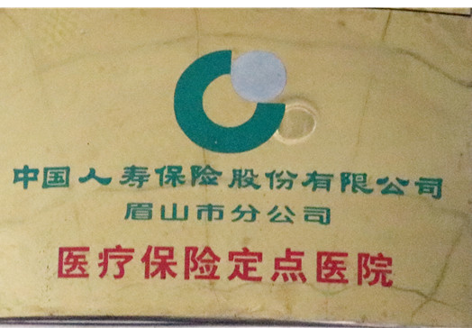 人寿保险医疗定点医院.jpg