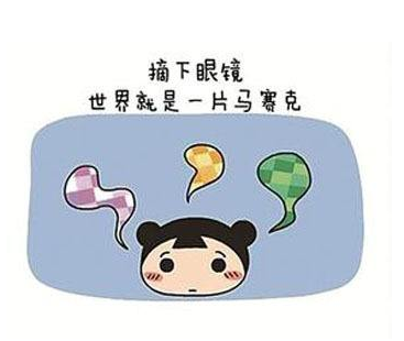 近视的危害