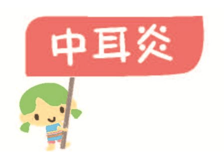 分泌性中耳炎的治疗方法