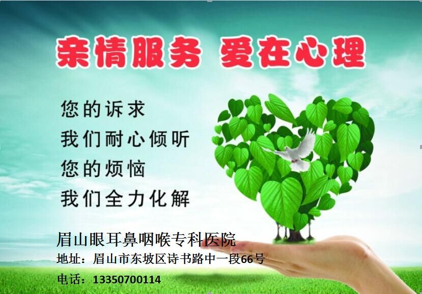 扁桃体发炎，咽喉有异物感，咽炎，声带长息肉怎么办，眉山哪里看喉咙好，.jpg